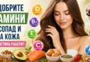 nai dobrite vitamini za kosopat
